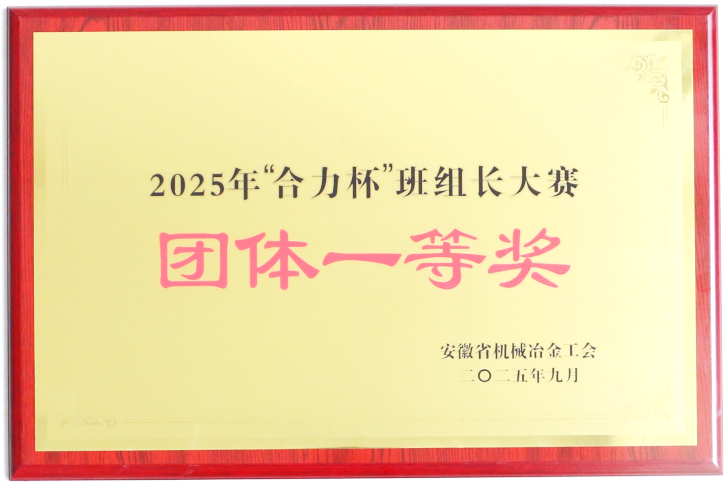 “ca88登录入口官网杯”班组长大赛集体一等奖.JPG