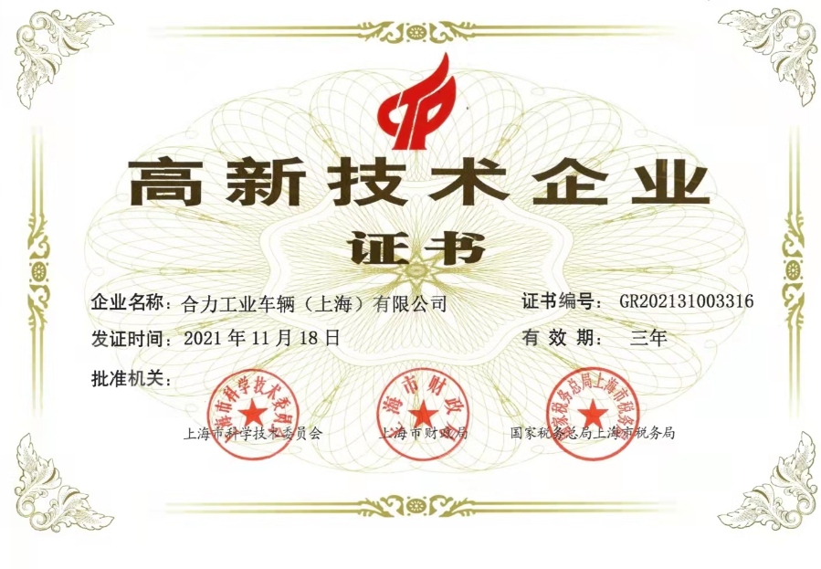 高新技术企业.png 高新技术企业.png